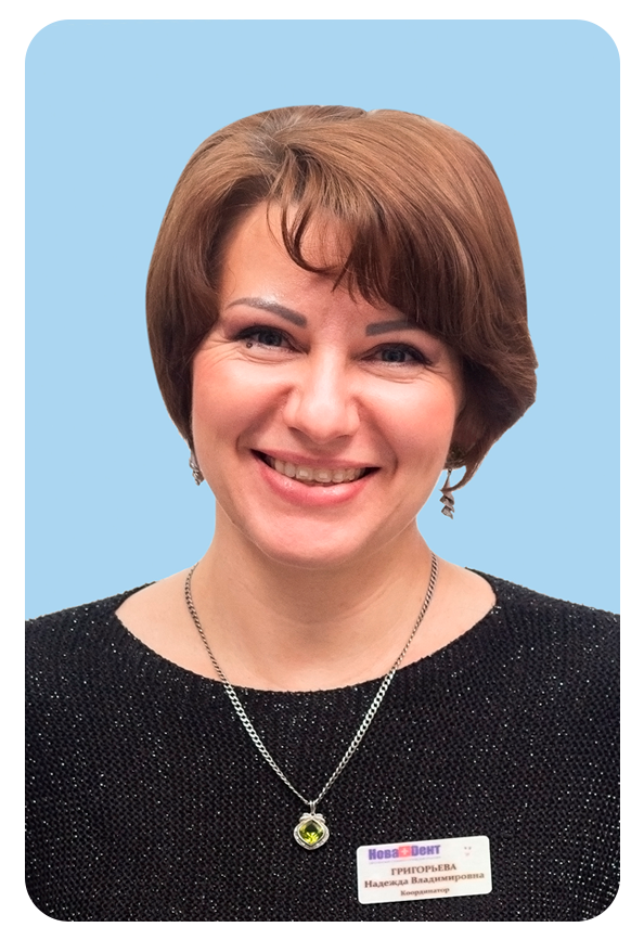 Григорьева Надежда Владимировна