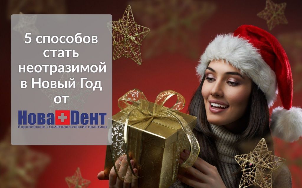 Девушки После Нового Года